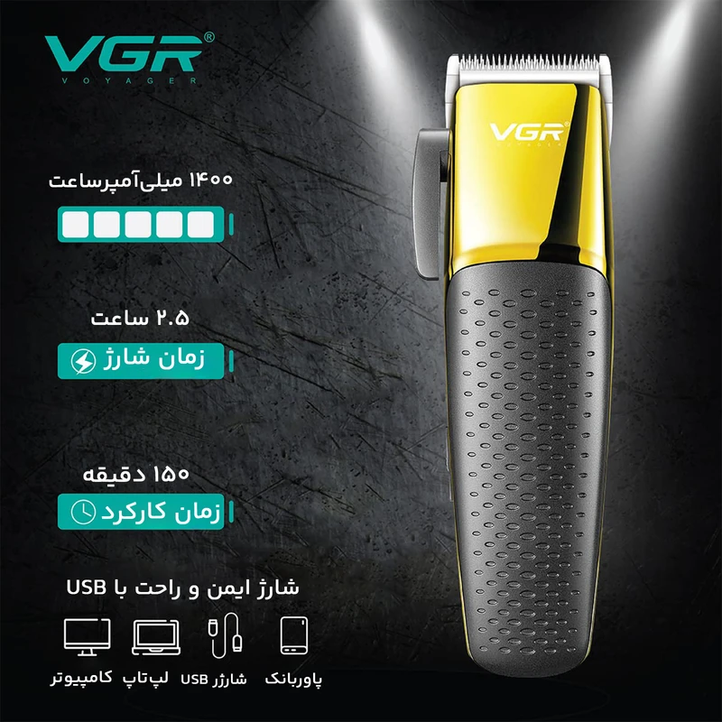 ماشین اصلاح وی جی آر مدل V-686 - Image 6