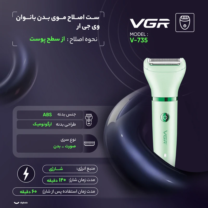 ماشین اصلاح بانوان وی جی آر مدل V 735 - Image 2